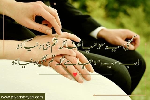 Shayer The Top Romantic Urdu Love Shayari | Poems of Love