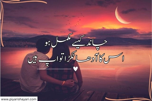 urdu-love-shayari