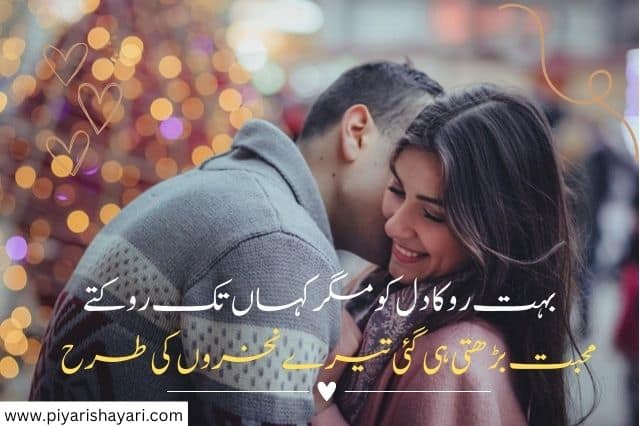 urdu-love-shayari