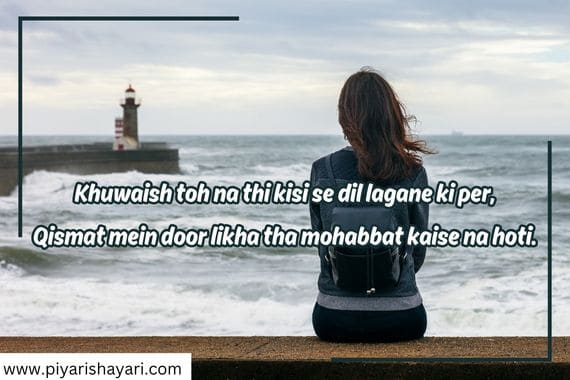 Khuwaish toh na thi kisi se dil lagane ki per Qismat mein door likha tha mohabbat kaise na hoti. min