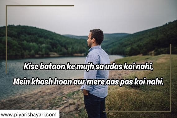 Kise bataon ke mujh sa udas koi nahi Mein khosh hoon aur mere aas pas koi nahi. min