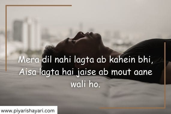 Mera dil nahi lagta ab kahein bhi Aisa lagta hai jaise ab mout aane wali ho. min