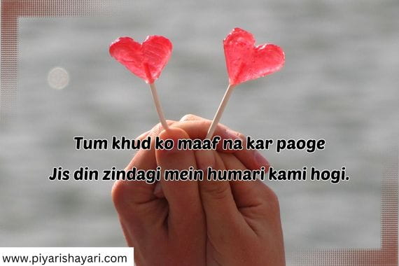 Sorry Shayari For Gf 