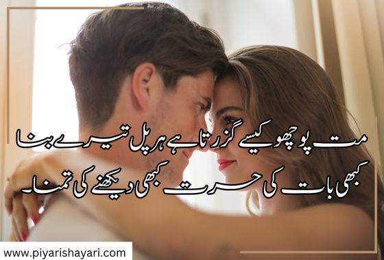 urdu-love-shayari