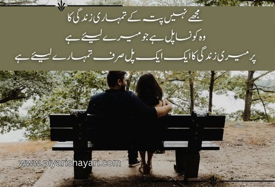 urdu-love-shayari-in-english