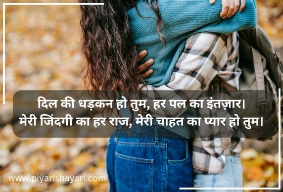 Love Shayari in Hindi