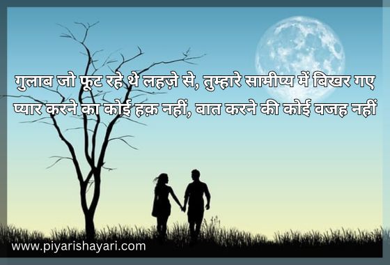 2 Line Love Shayari in Hindi