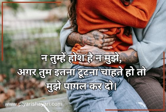 Love Shayari in Hindi