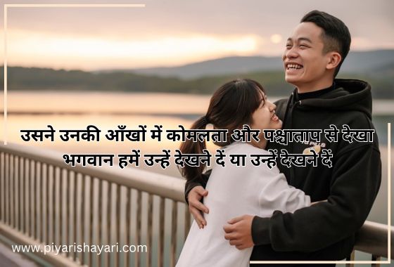 2 Line Love Shayari in Hindi