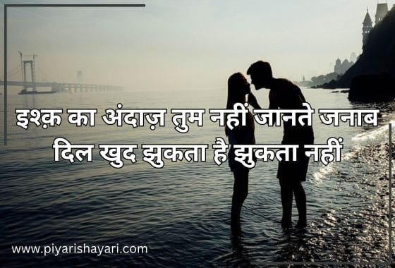 2 Line Love Shayari in Hindi