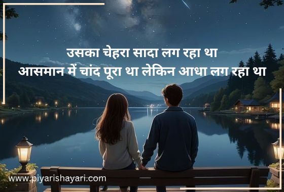 2 Line Love Shayari in Hindi