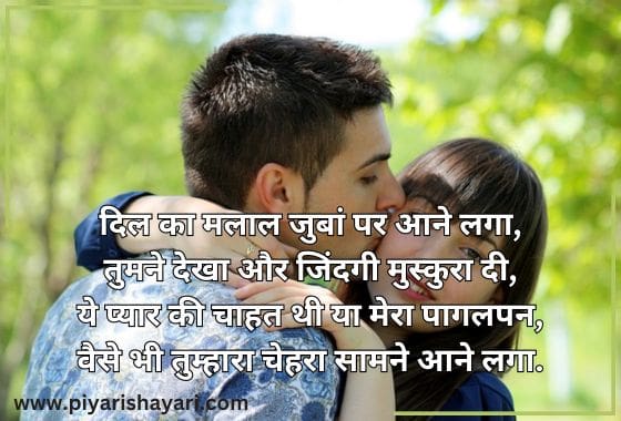 love shayari for girlfriend in hindi