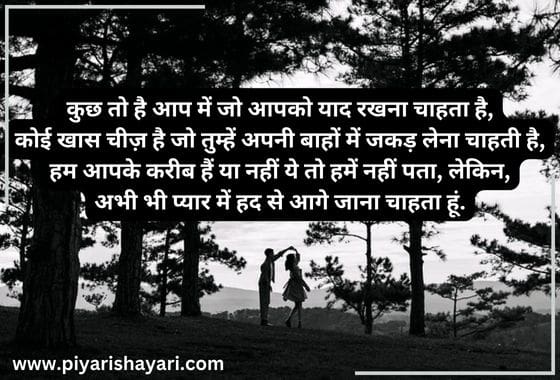 love shayari for girlfriend in hindi