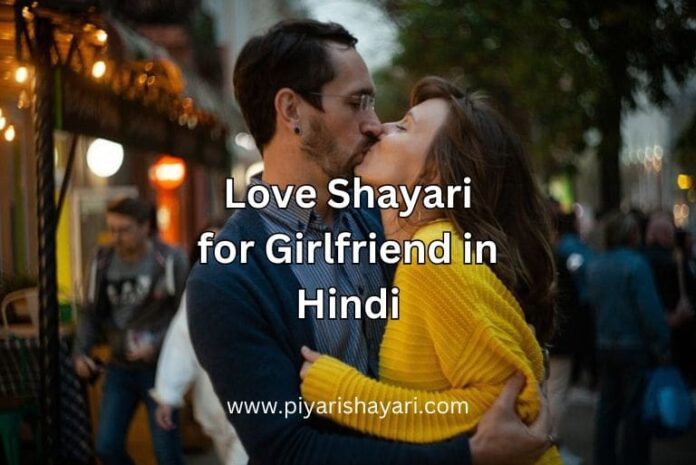 love-shayari-for-girlfriend-in-hindi