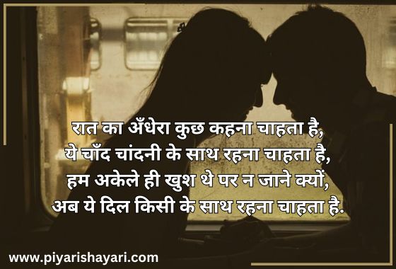 love shayari for girlfriend in hindi