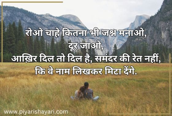 love shayari for girlfriend in hindi