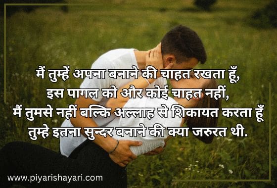 heart touching love shayari in hindi