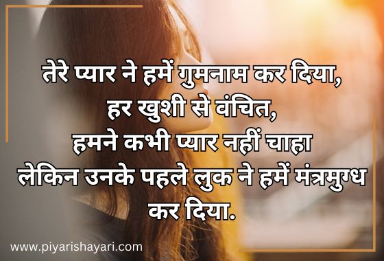 heart touching love shayari in hindi