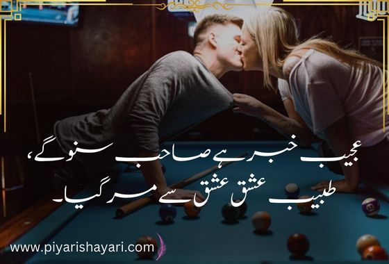 romantic-poetry-in-urdu