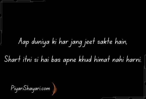 motivational shayari 2 lines