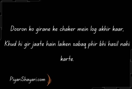 motivational shayari 2 lines