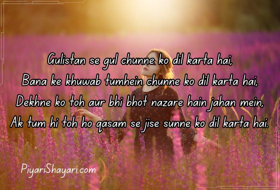 shayari-for-beautiful-girl