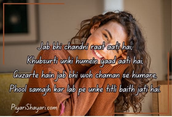 Best Flirty Shayari To Impress A Girl Heart | Piyari Shayari