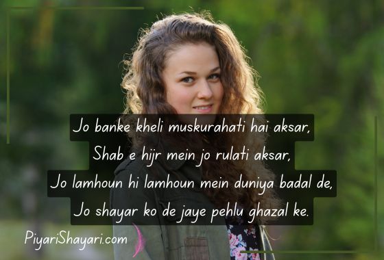 Best Flirty Shayari To Impress A Girl Heart | Piyari Shayari