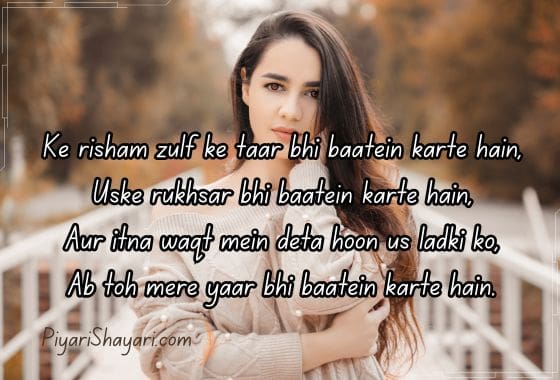 shayari-for-beautiful-girl