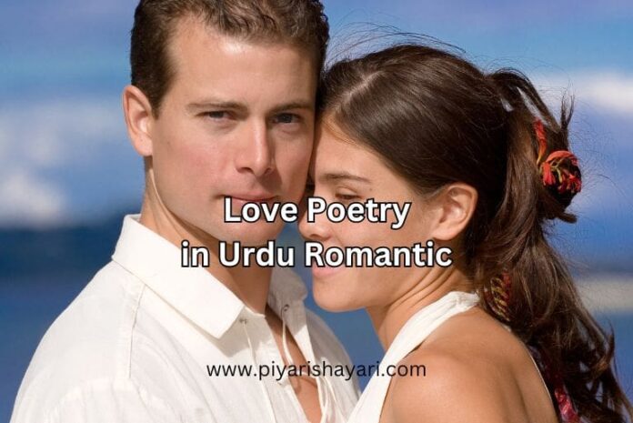 love-poetry-in-urdu-romantic