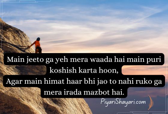 success motivational shayari