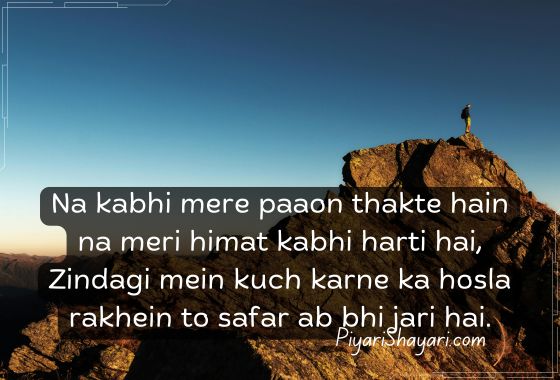 success motivational shayari