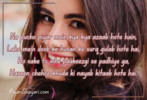 shayari-to-impress-a-girl