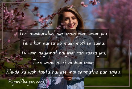 shayari-to-impress-a-girl