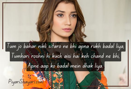 Best Flirty Shayari To Impress A Girl Heart | Piyari Shayari