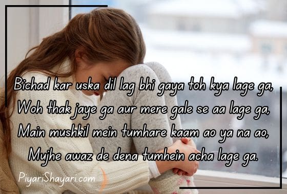 sad-shayari-for-girls