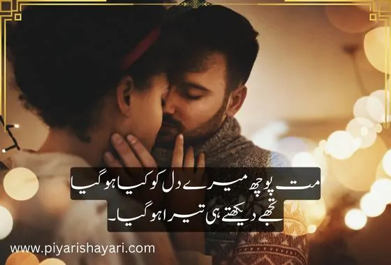 love poetry in urdu romantic