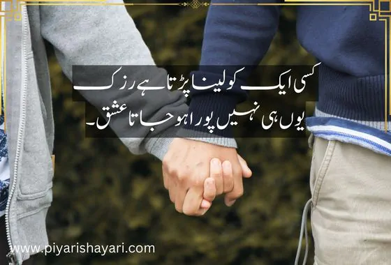 love poetry in urdu romantic