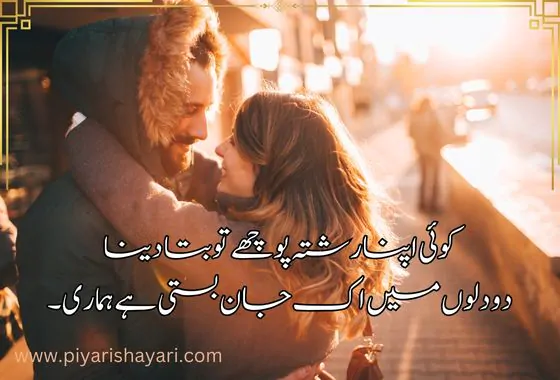 love poetry in urdu romantic