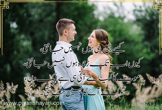 urdu-shayari-for-love