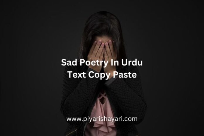 sad-poetry-in-urdu-text-copy-paste