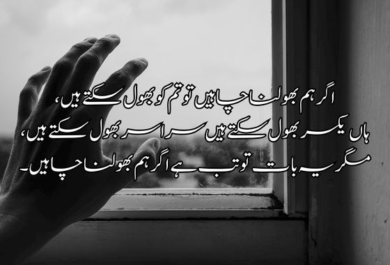 urdu-poetry-sad