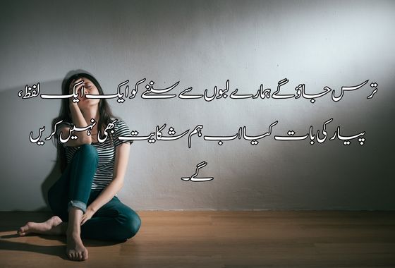 urdu-poetry-sad