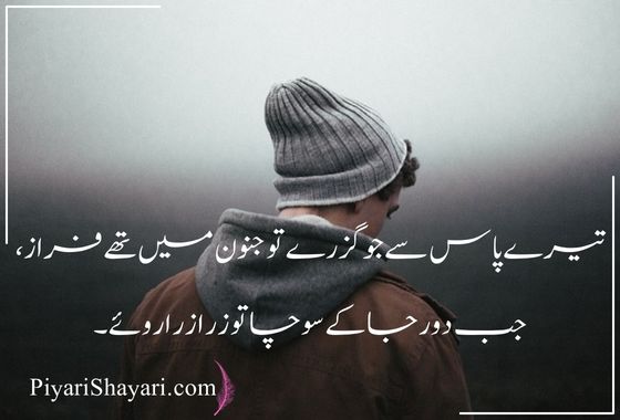 sad-poetry-in-urdu-text