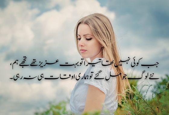 urdu-poetry-sad