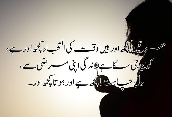 urdu-poetry-sad