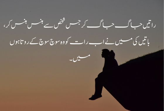 urdu-poetry-sad