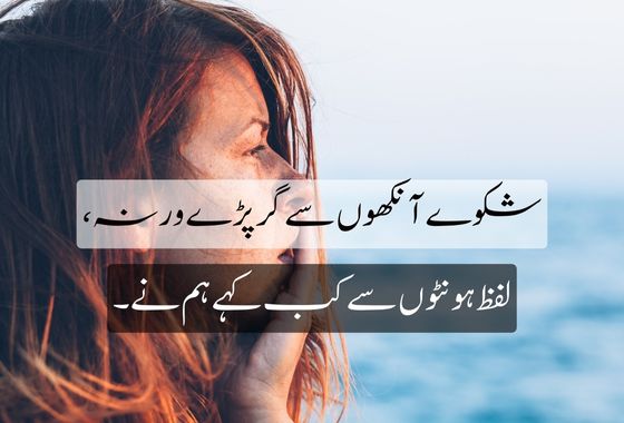 urdu-poetry-sad