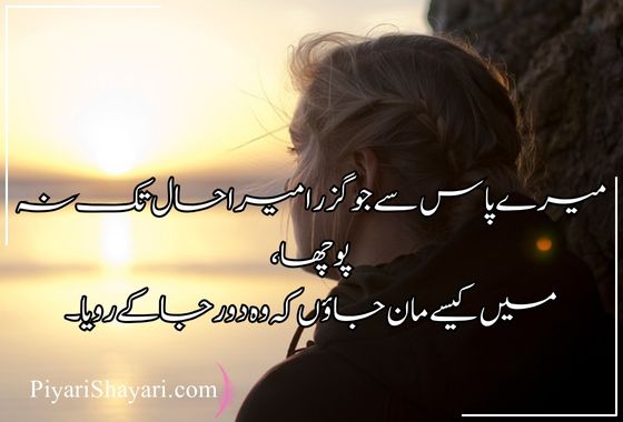 sad-poetry-in-urdu-text