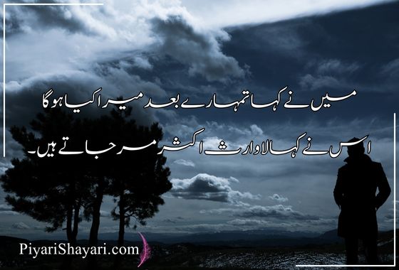 sad-quotes-in-urdu